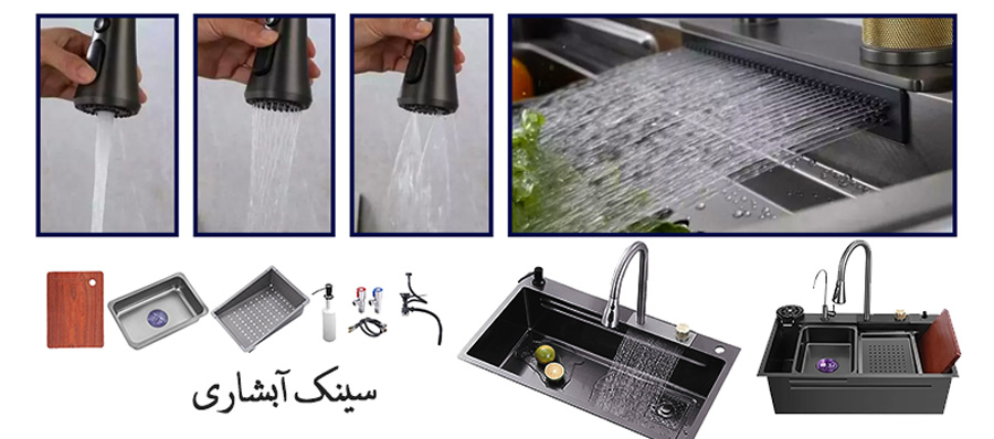 سینک-آبشاری-و-لوازم-جانبی-سینک-آبشاری-ای-ال-کن