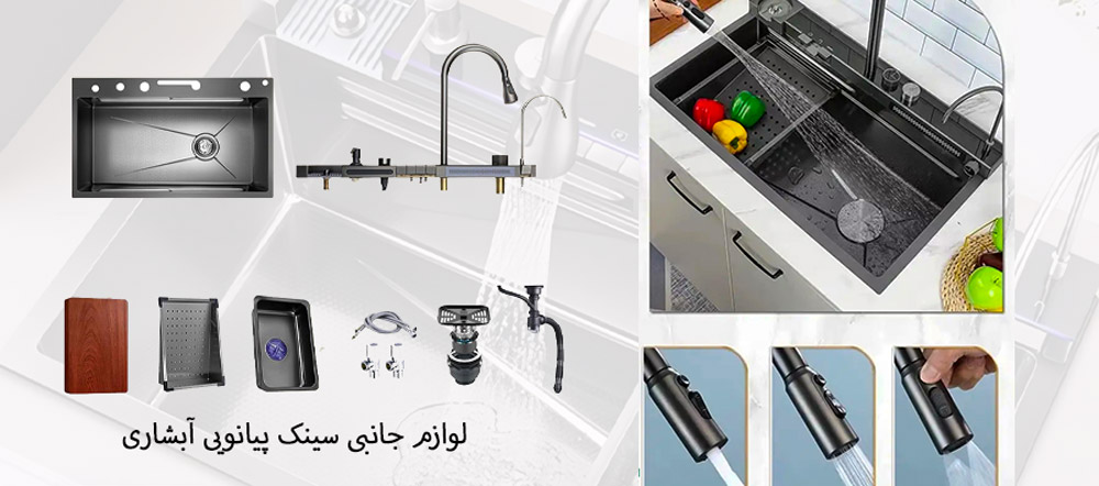 لوازم-جانبی-سینک-پیانویی-ای-ال-کن