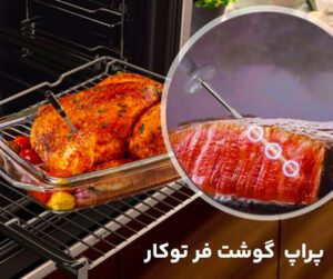 پراپ-گوشت ای ال کن