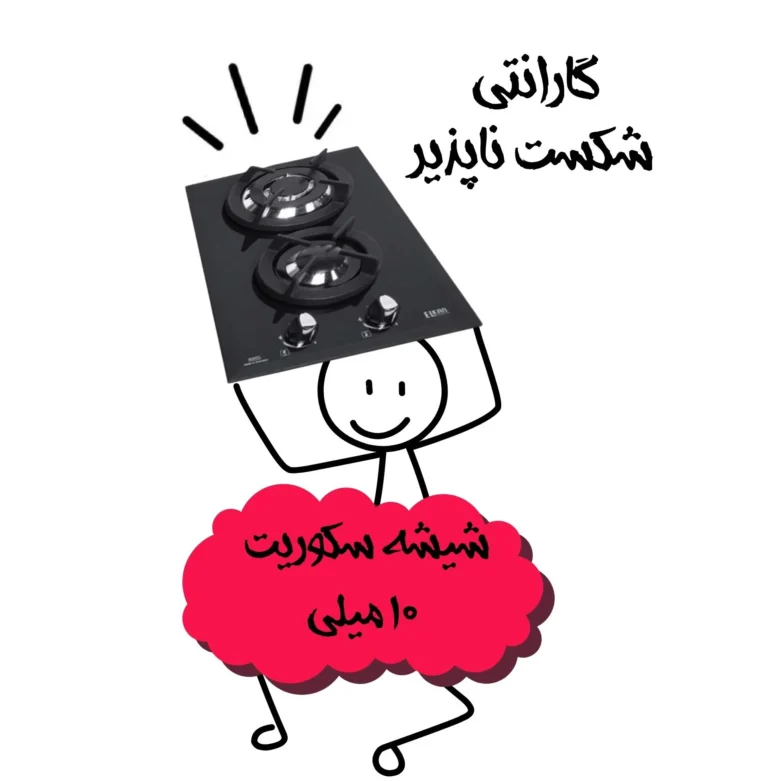 گارانتی-نشکستن-شیشه-گاز-رومیزی-شرکت-ای-ال-کن