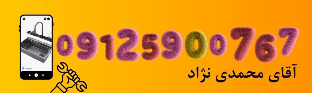 نصب و تعمیر سینک آبشاری و پیانویی