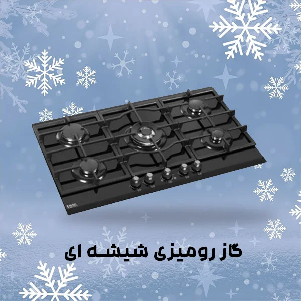 گاز-رومیزی-شیشه-ای-شرت-ای-ال-کن